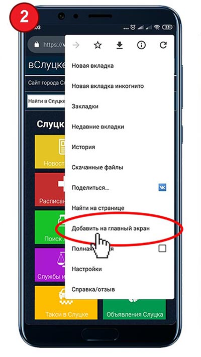 Установка приложения вСлуцке.BY на Android