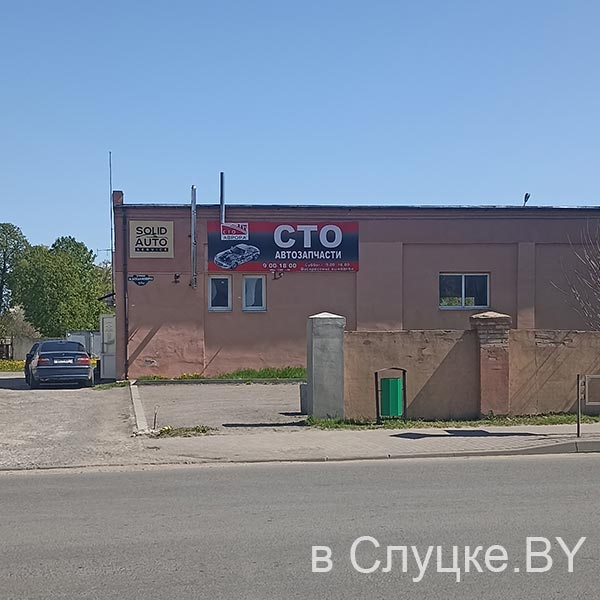 СТО "Аврора", Слуцк