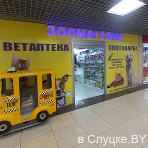 Зоотовары в ТЦ «Маяк»