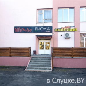 Виола