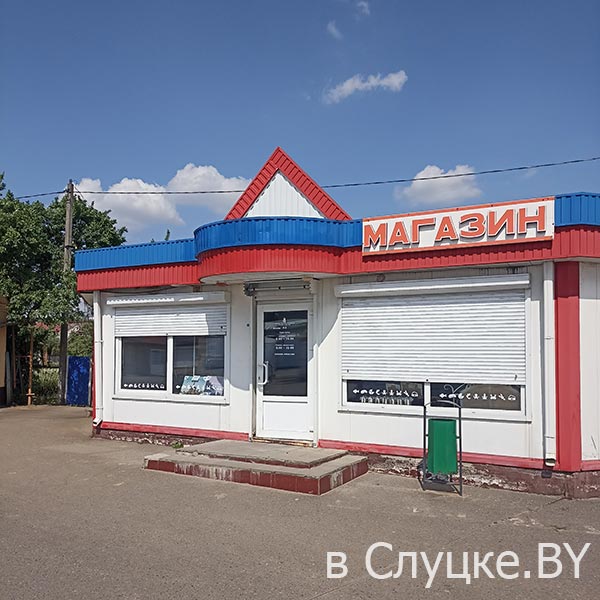 Магазин "Строитель", Слуцк
