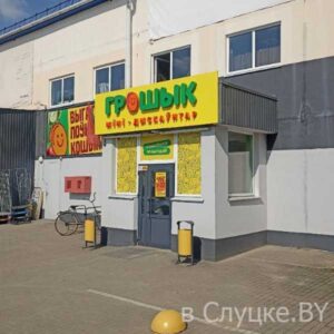 Грошык