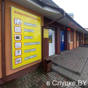 Магазин "Электрика"