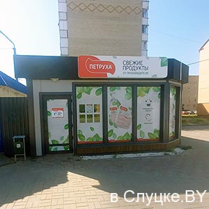 Петруха (на «Сахарном»)