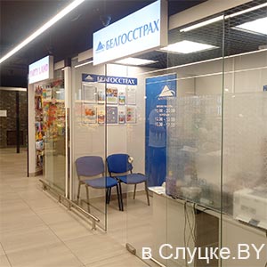 Белгосстрах (в Виталюре)