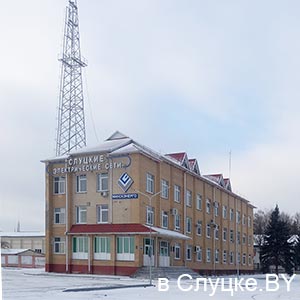 Слуцкие электрические сети