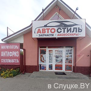 Автостиль