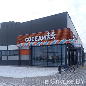 Соседи