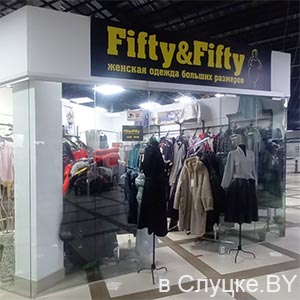 Fifty & Fifty / Фифти Фифти