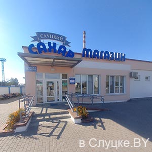 Слуцкий сахар