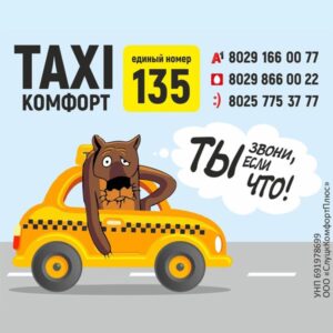 Комфорт