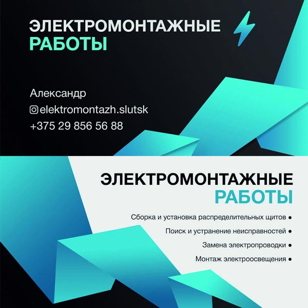 Электромонтажные работы