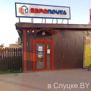 Европочта (район ул. Зеленая)