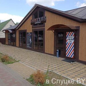 HYPE CUTS / Хайп катс