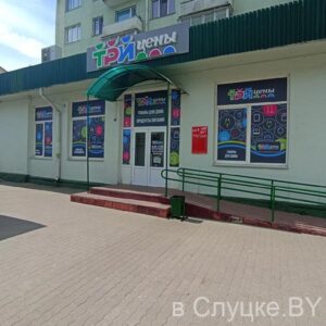 Три цены