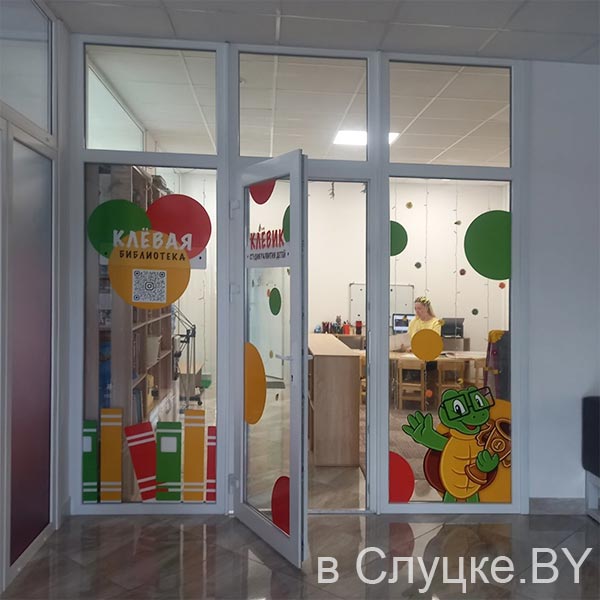 Клевик, развитие детей, Слуцк