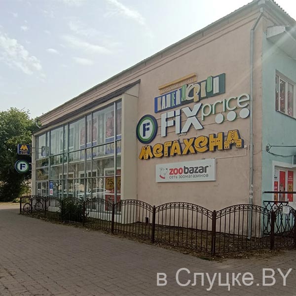 Зообазар, магазин, Слуцк, ул. Уласовца, 3, ТЦ "Калейдоскоп"