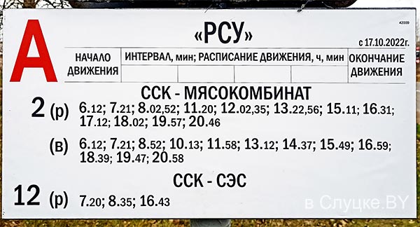 777 маршрутка слуцк