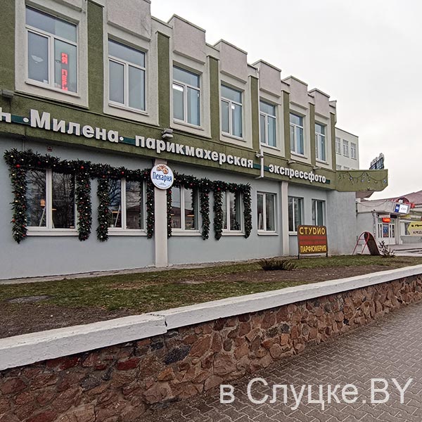 Бон Круассан, пекарня, Слуцк