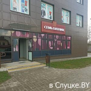 Семь пятниц