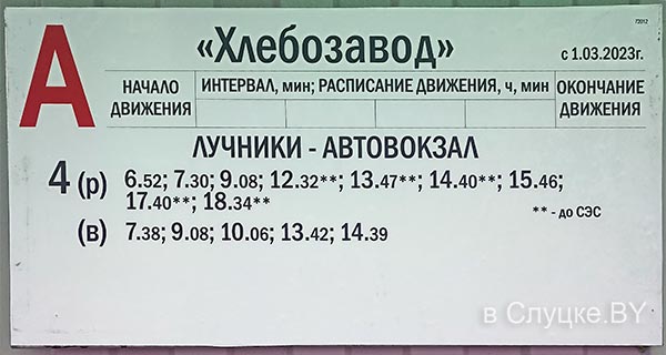 Остановка Хлебозавод, расписание автобусов