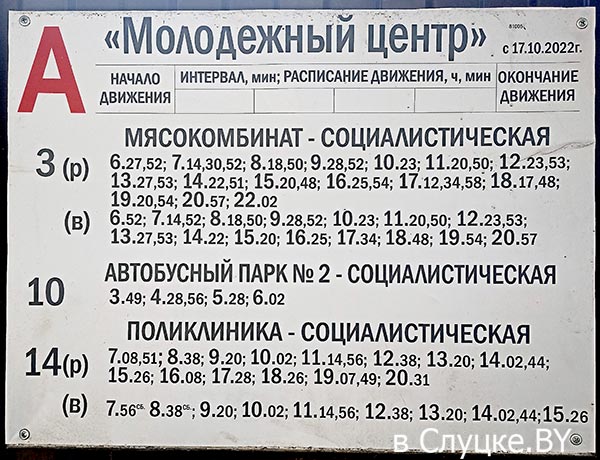 Расписание автобусов на остановке Молодежный центр