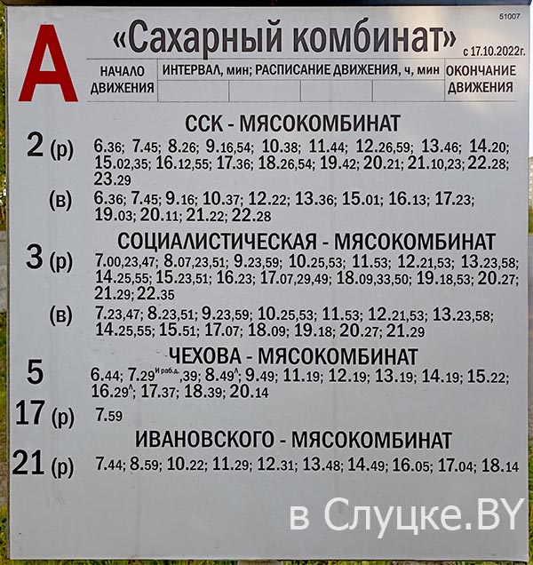 Автобуская остановка Сахарный комбинат - расписание автобусов