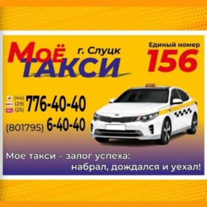 Моё такси