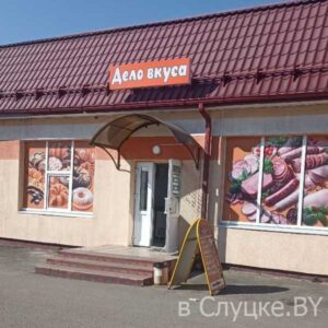 Дело вкуса