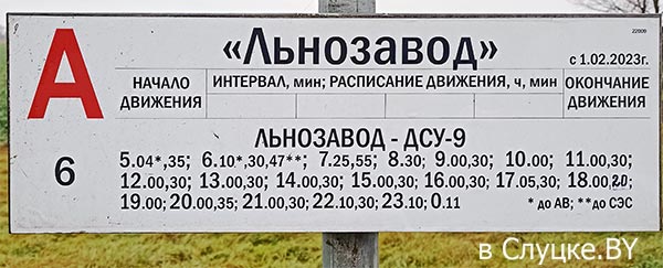Автобусная остановка Льнозавод
