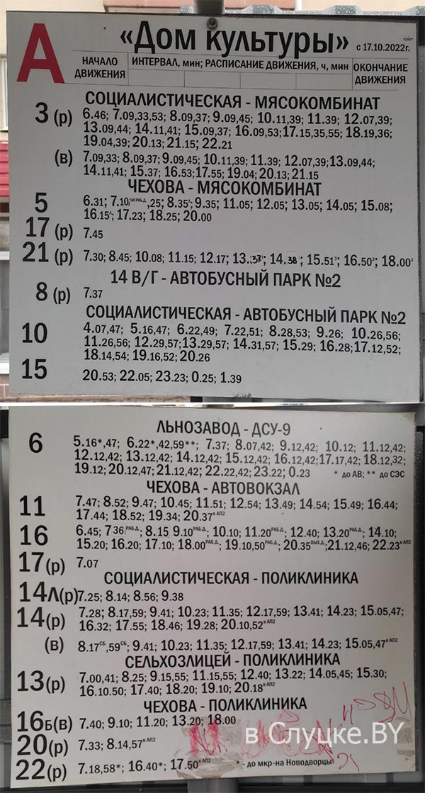 Расписание автобусов на остановке Дом культуры