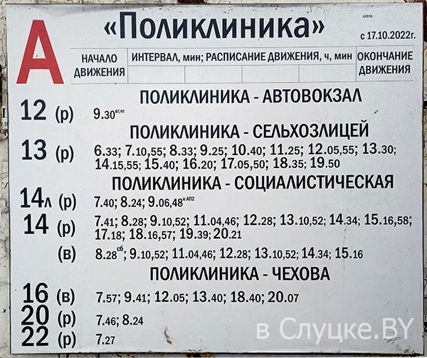 Расписание автобусов на остановке Поликлиника