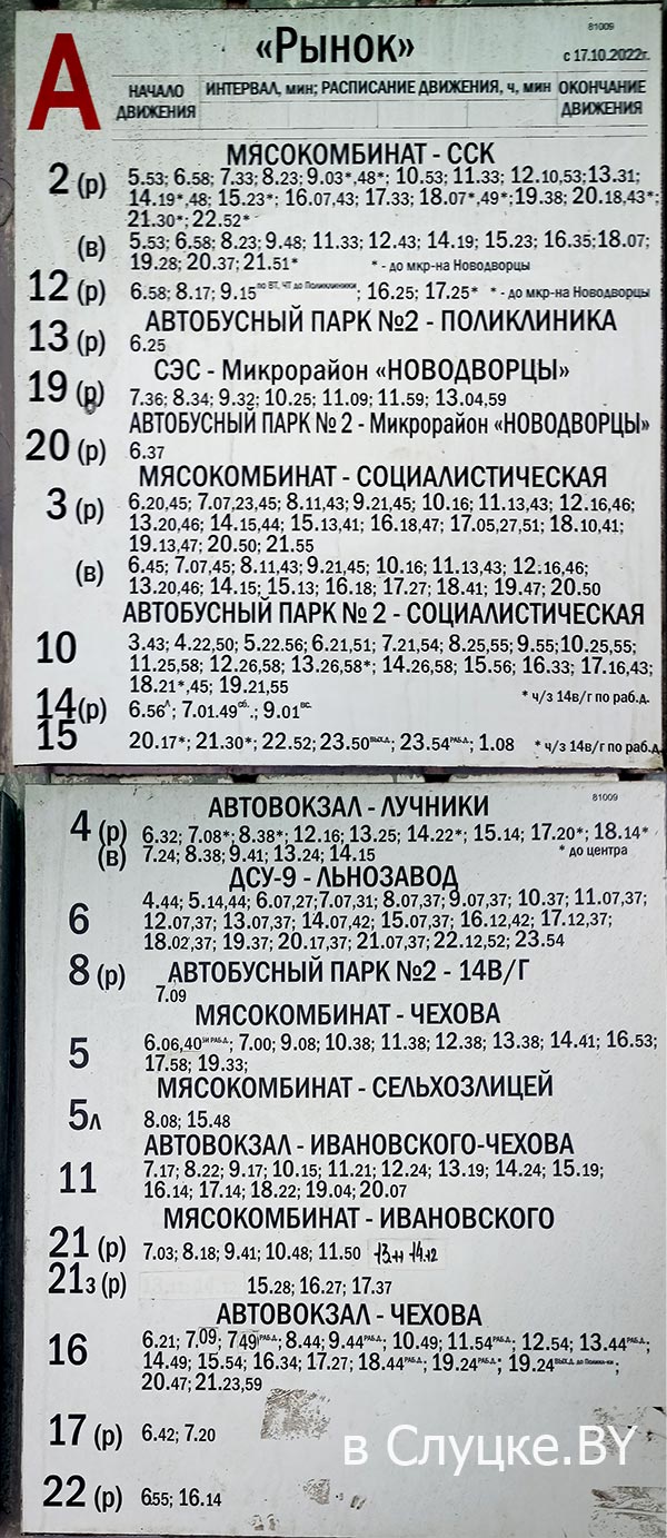 Расписание автобусов на остановке Рынок (в сторону центра)