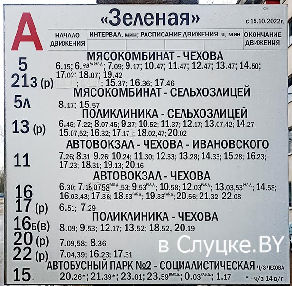 Расписание автобусов на остановке Зеленая
