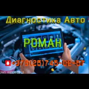Диагностика авто — ИП Домрачев Р. К.