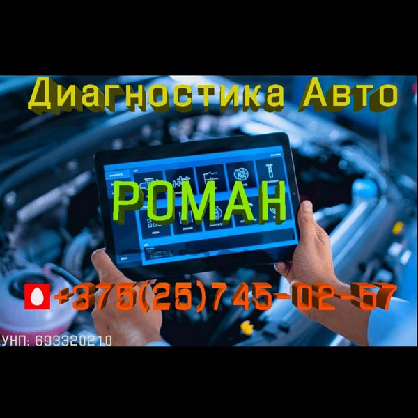 Диагности авто, Слуцк