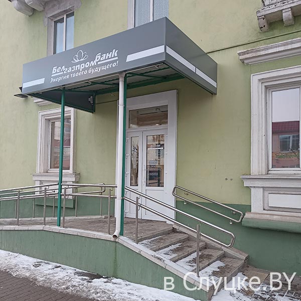 Белгазпромбанк, Слуцк