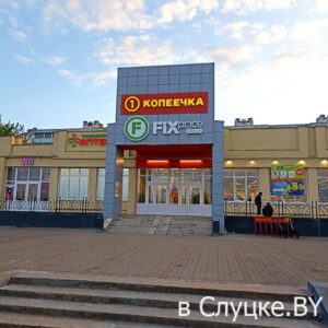 Фикс Прайс (ул. Ленина, 237)