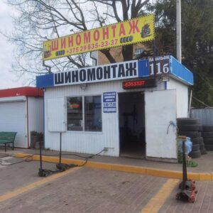 Шиномонтаж (на авторынке)