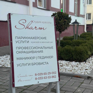 Шарм