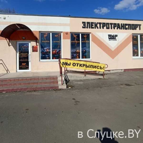 Магазин BNP в Слуцке