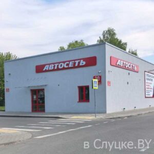 Автосеть