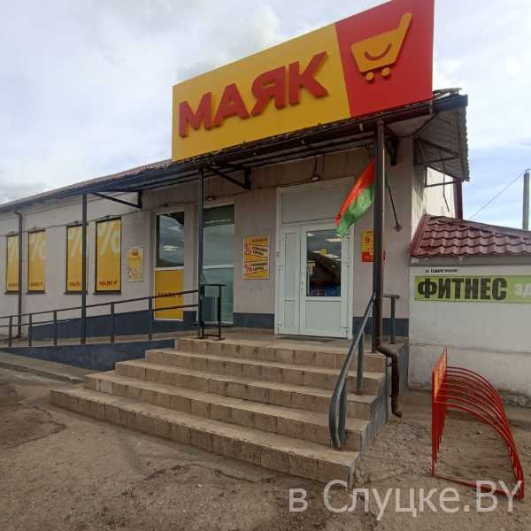 Магазин "Маяк" на ул. Социалистической в Слуцке