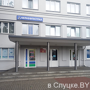 Белнефтестрах