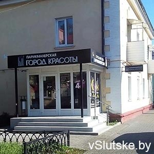 Город красоты