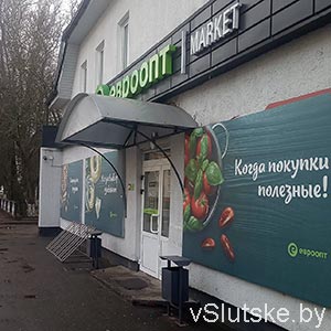 Евроопт Маркет (на ул. Жукова)