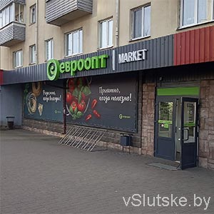 Евроопт (около райисполкома)