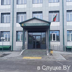 Налоговая Слуцк