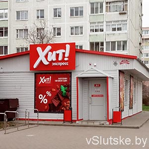 Хит! Экспресс (около стоматологии)