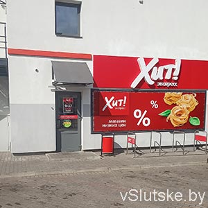 Хит! Экспресс (рядом с «Блино»)